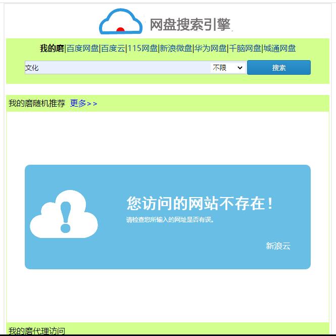 彩虹各种网盘搜索引擎源码截图_20210107015325.jpg