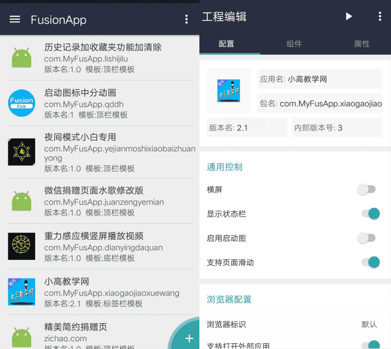 Fusion-App_1.1.3_sign 把网站所有网页都制作多功能客户端APP