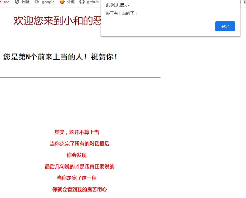 恶搞整人网站源码 小和的恶搞网站截图_20210107132352.jpg