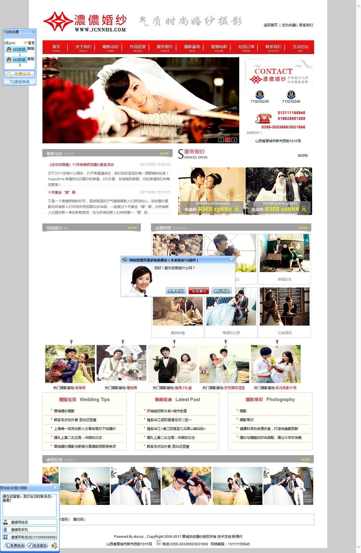情浓婚纱摄影网源码晋城浓侬截图_20210112184035 (2).jpg