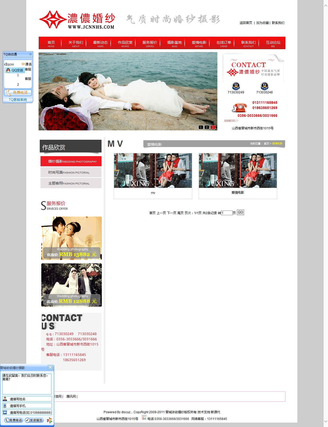 情浓婚纱摄影网源码晋城浓侬截图_20210112184035 (7).jpg