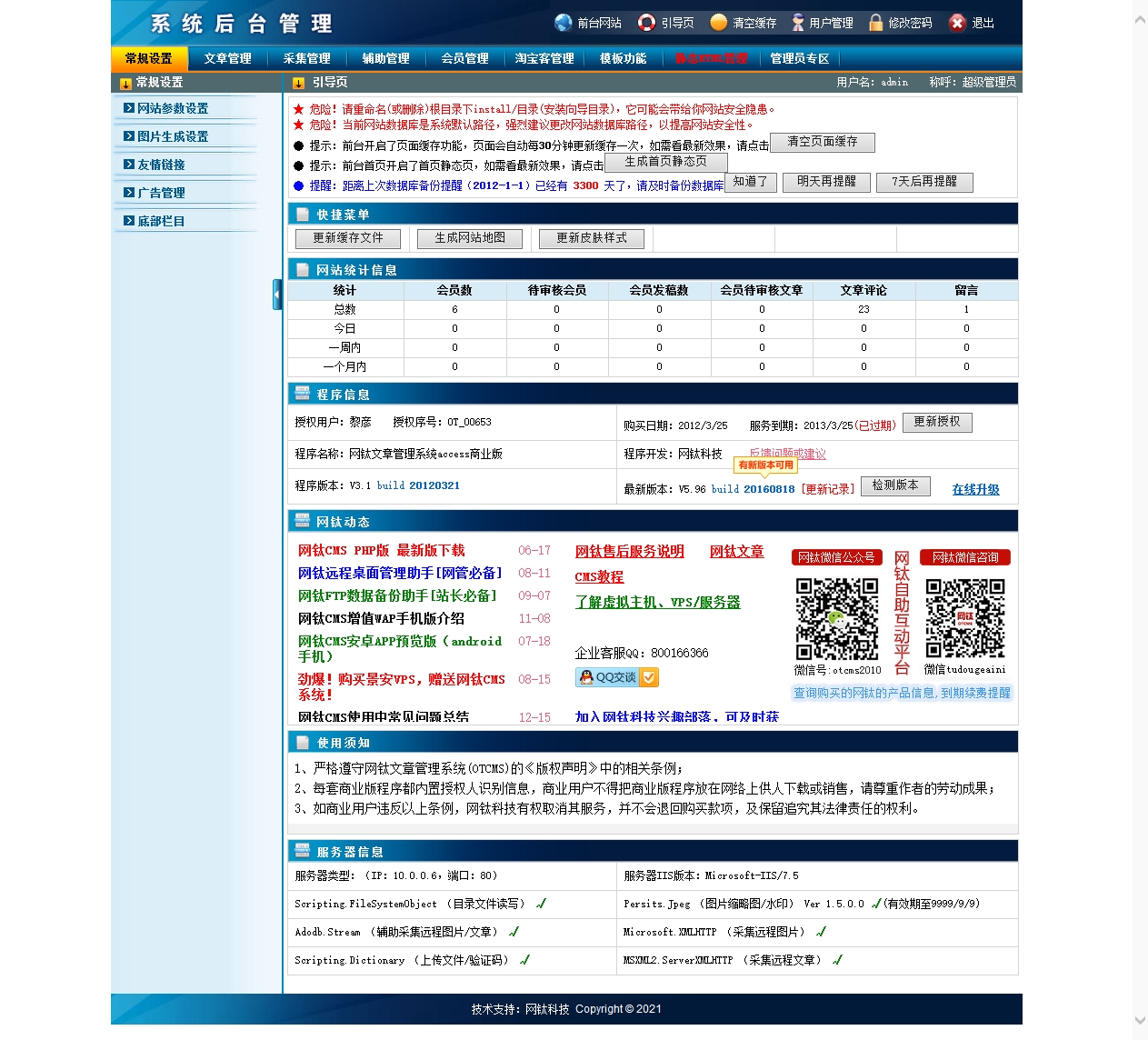 安卓智能手机网网钛文章管理系统管理后台 (3).jpg