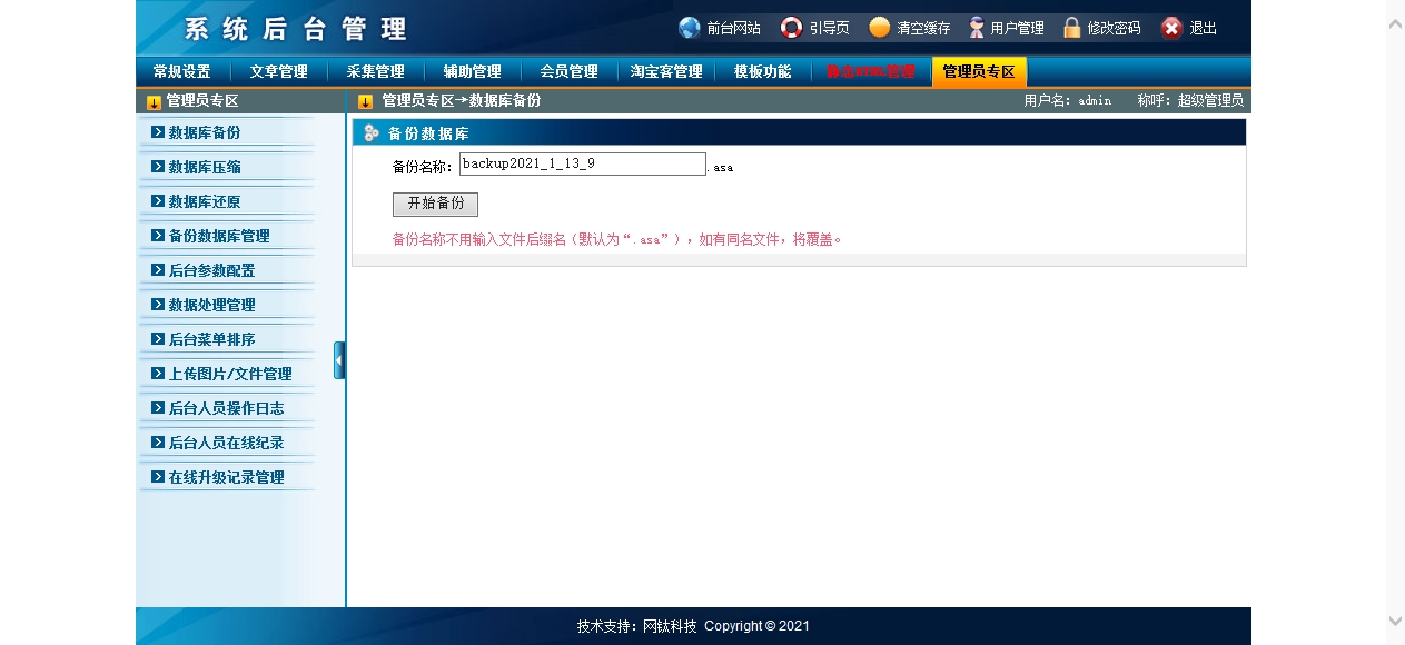 安卓智能手机网网钛文章管理系统管理后台 (5).jpg