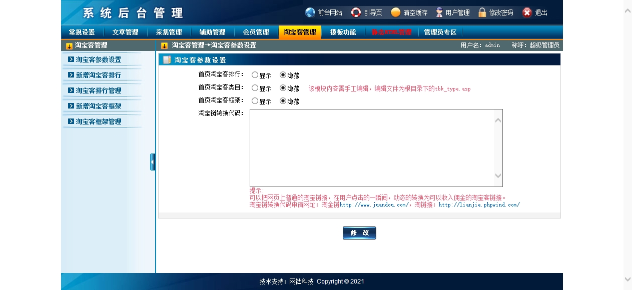 安卓智能手机网网钛文章管理系统管理后台 (7).jpg