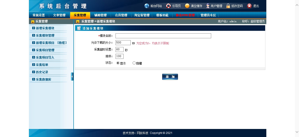 安卓智能手机网网钛文章管理系统管理后台 (10).jpg