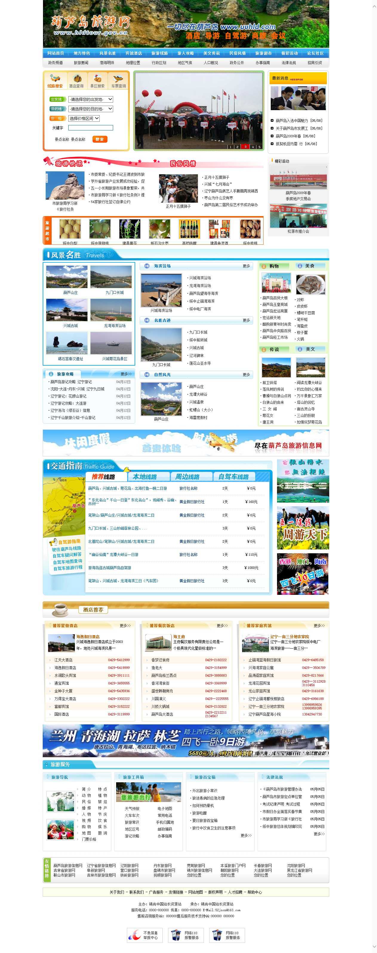 cms葫芦旅游网KesionCMS V5.52 CMS Free(UTF-8).jpg