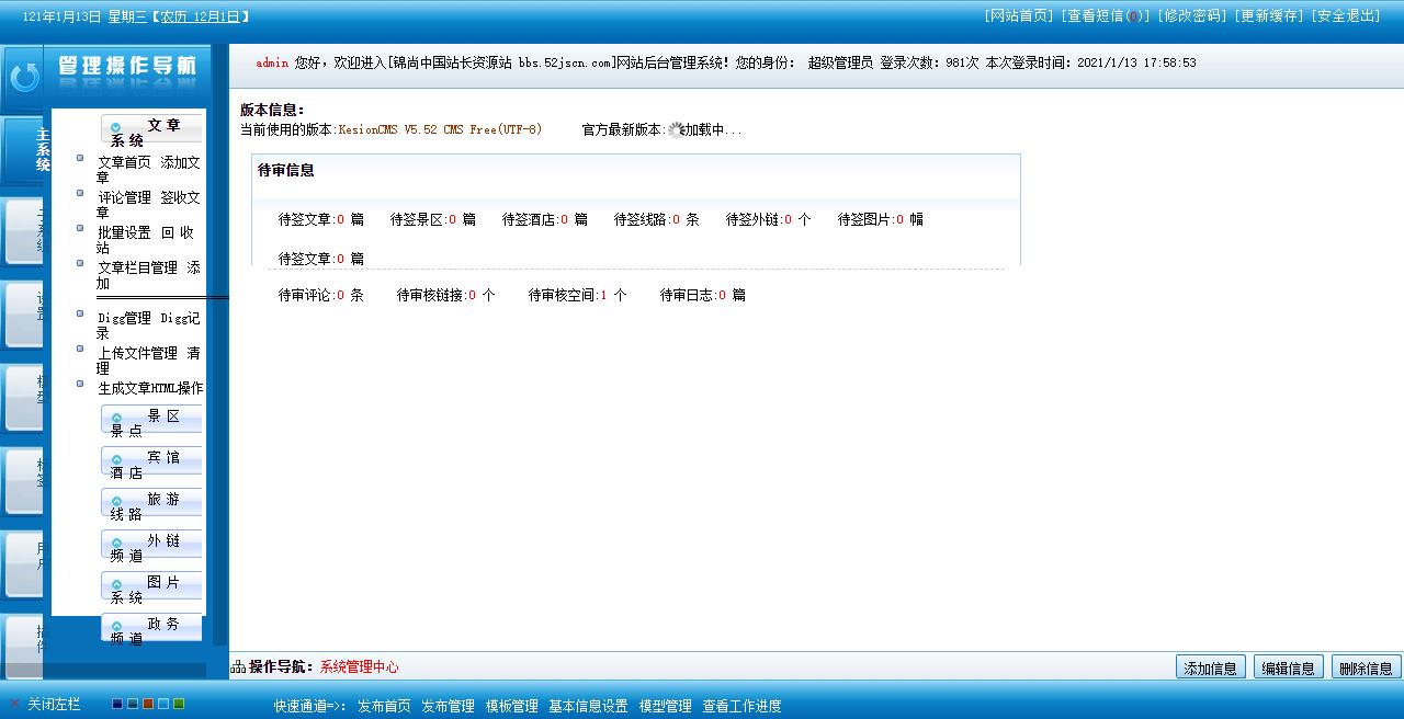cms葫芦旅游网KesionCMS V5.52 CMS Free(UTF-8)截图_20210113181136.jpg