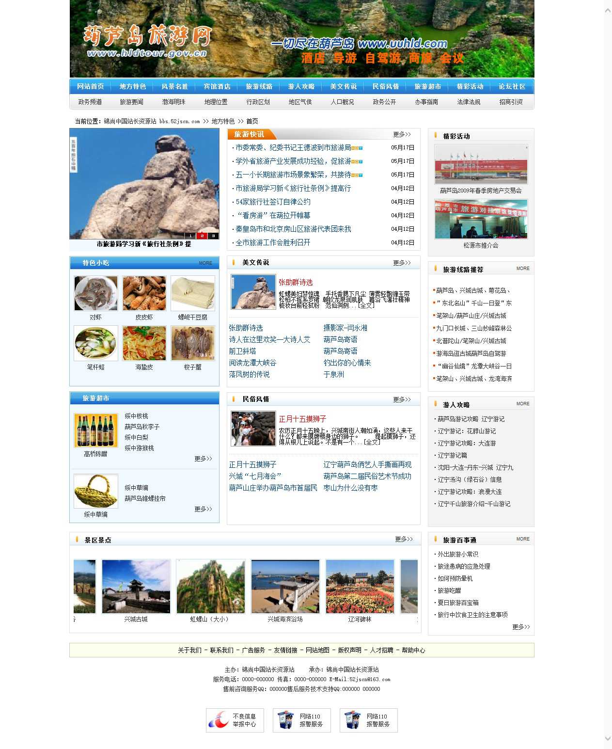 cms葫芦旅游网KesionCMS V5.52 CMS Free(UTF-8)-地方特色.htm_20210113174416.jpg