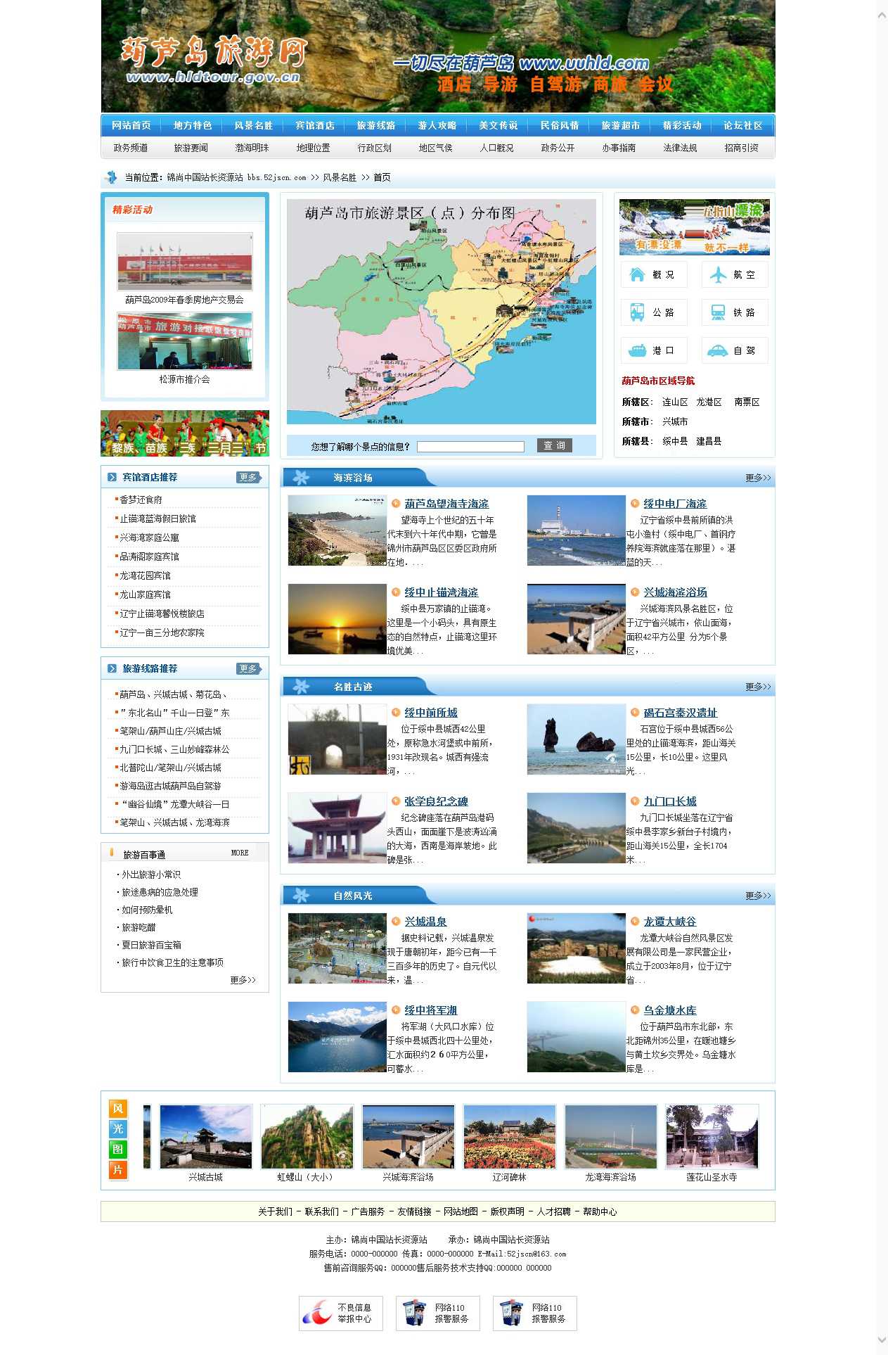cms葫芦旅游网KesionCMS V5.52 CMS Free(UTF-8)景区景点-锦尚中国站长资源站 bbs.52js.jpg