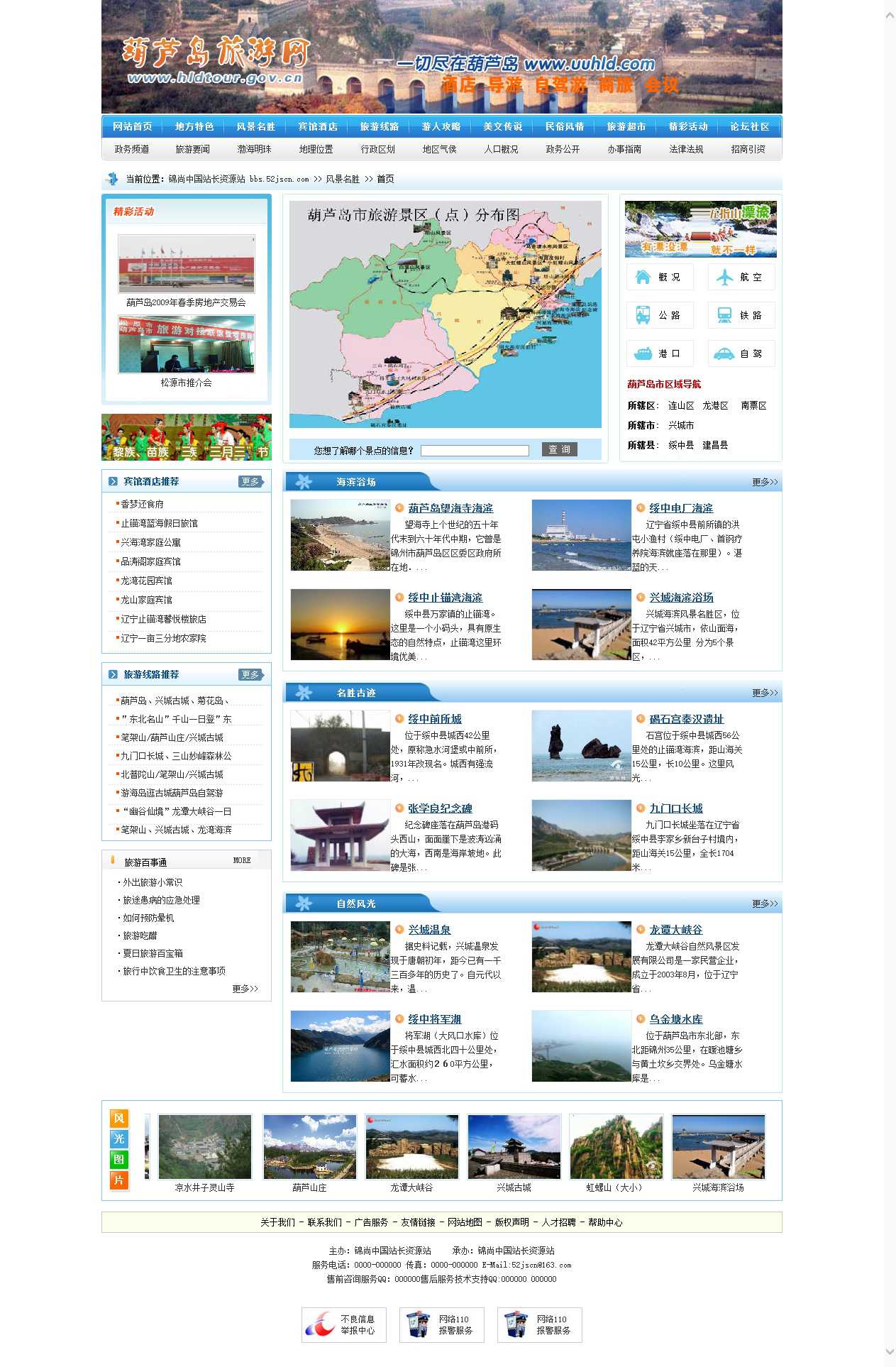 cms葫芦旅游网KesionCMS V5.52 CMS Free(UTF-8)景区景点-锦尚中国站长资源站 bbs.52js.jpg
