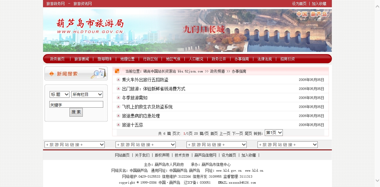 cms葫芦旅游网KesionCMS V5.52 CMS Free(UTF-8)政务频道.htm_20210113175005.jpg