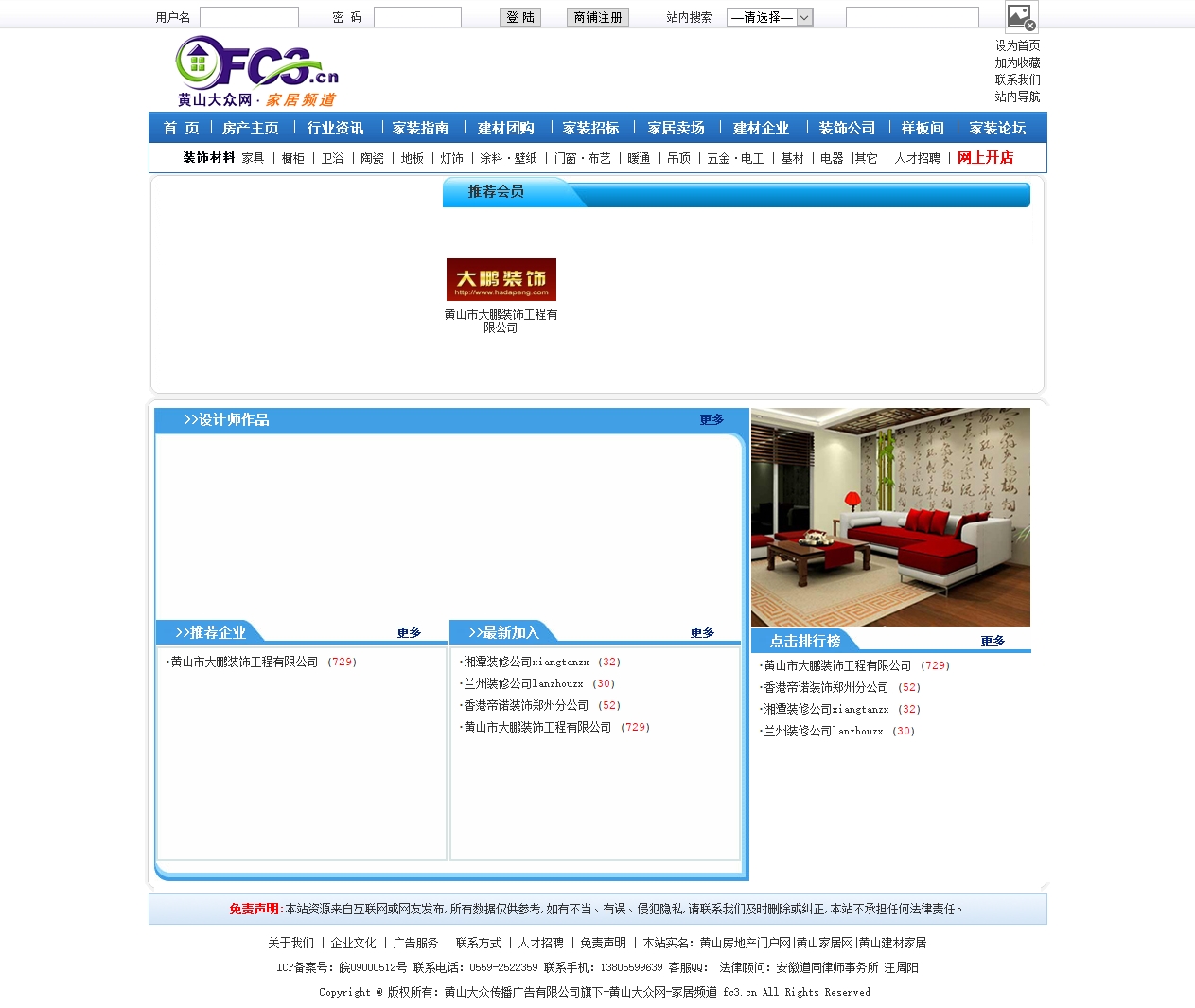 cms黄山房产网源码 FyHouse V61黄山大众家装网—黄山家居网—黄山装饰装修家居建材行.jpg