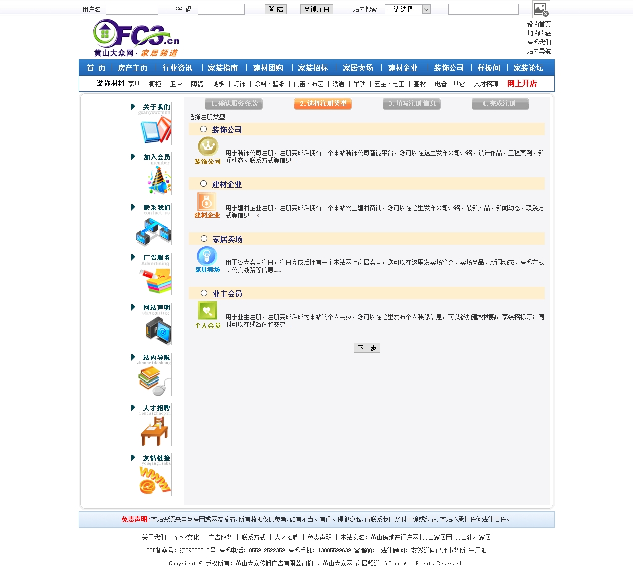 cms黄山房产网源码 FyHouse V61黄山大众家装网—黄山家居网—黄山装饰装修家居建材行.jpg