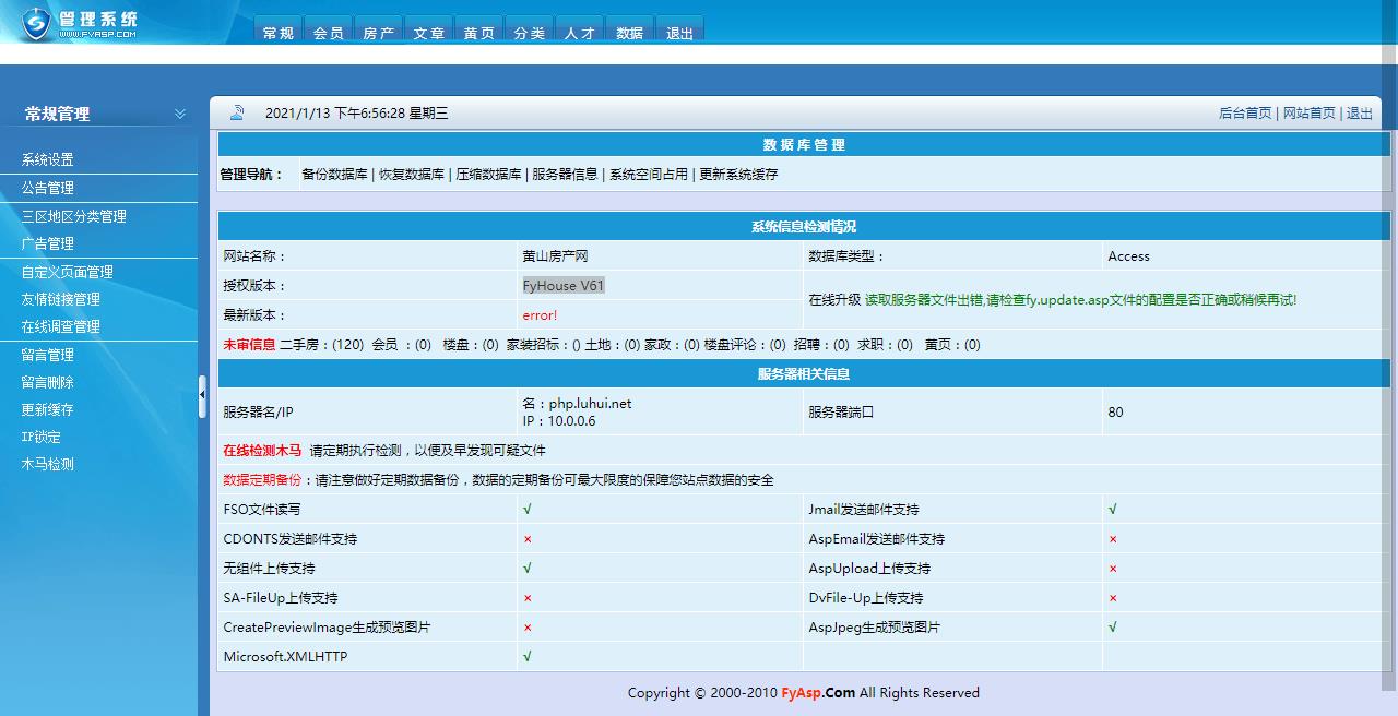 cms黄山房产网源码 FyHouse V61截图_20210113185631.jpg