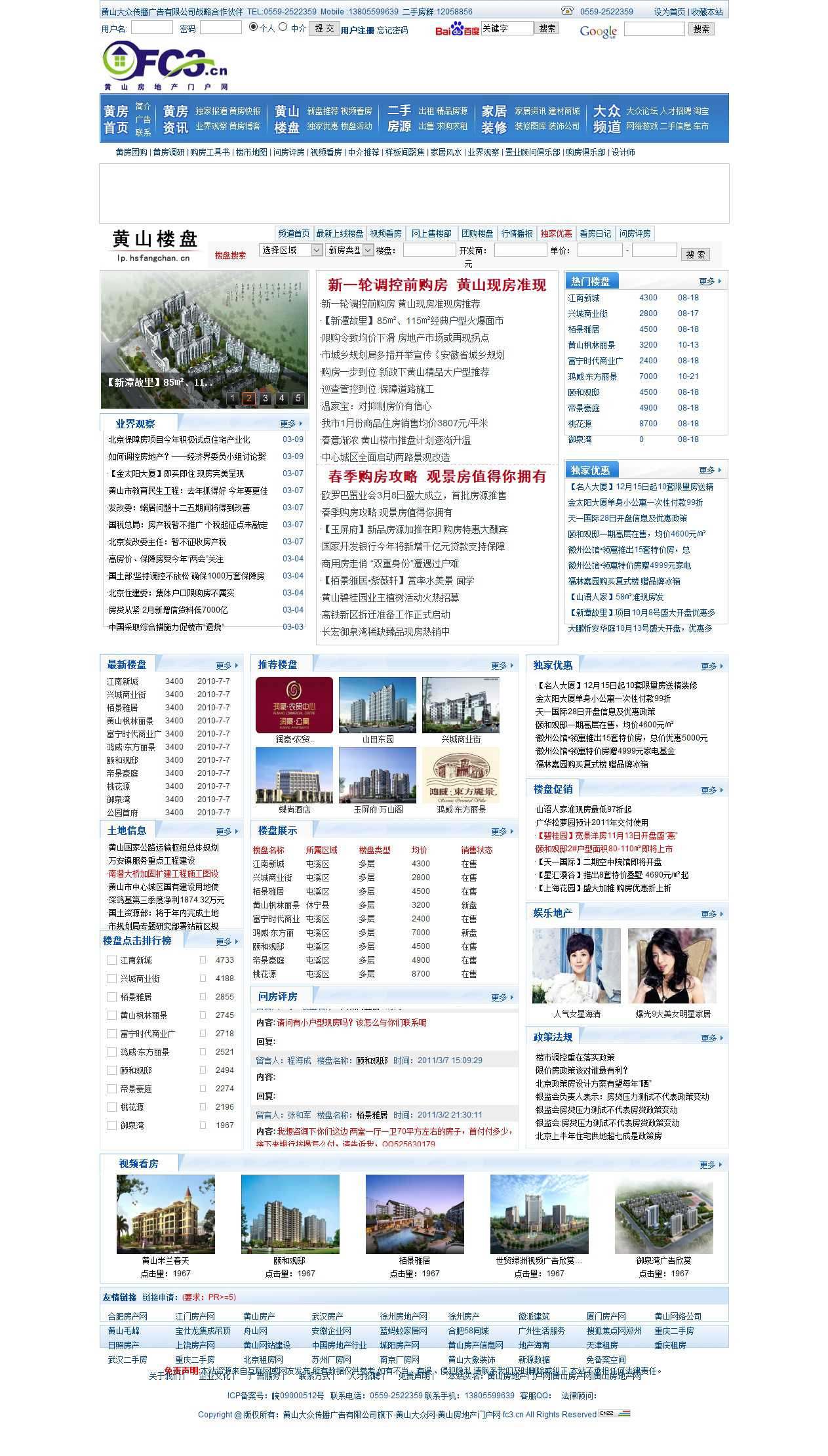 cms黄山房产网源码 FyHouse V61楼盘_黄山房产网 黄山房产 黄山二手房 黄山房地产网 黄.jpg