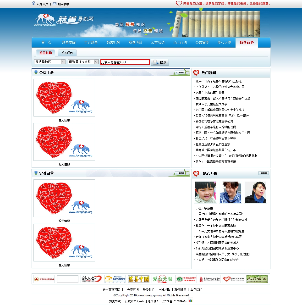 慈善导航网 www.lovegogo.org 慈善百科.htm_20210113213953.jpg