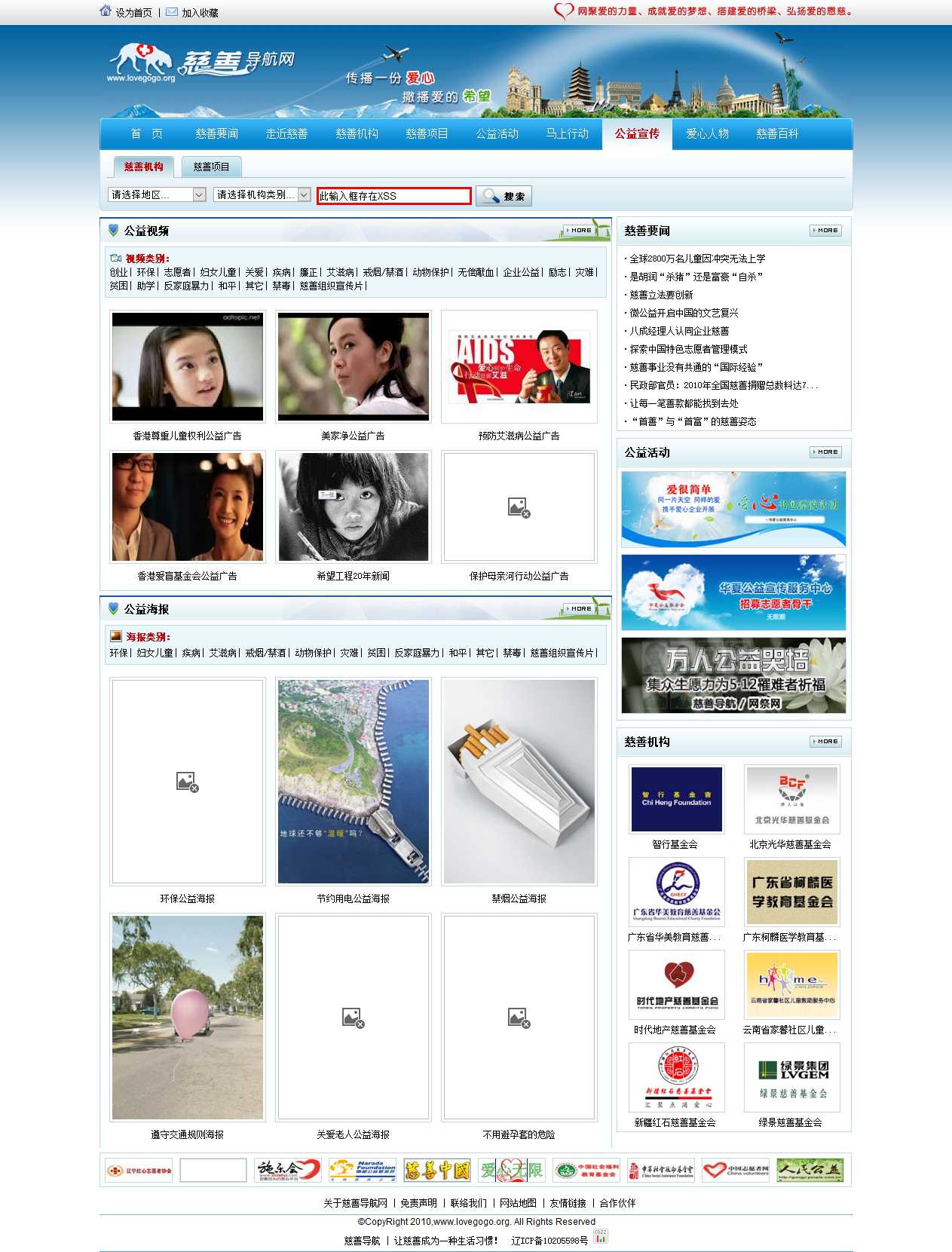 慈善导航网 www.lovegogo.org 公益宣传.htm_20210113214024.jpg