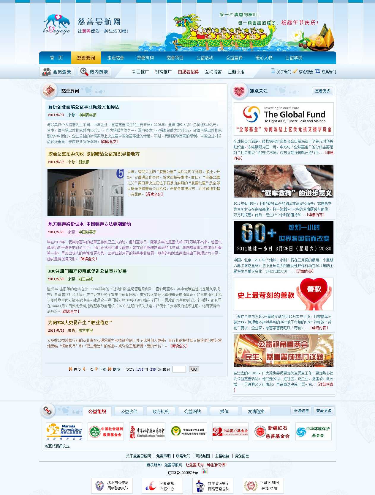 慈善导航网 www.lovegogo.org 慈善新闻.htm_20210113213622.jpg