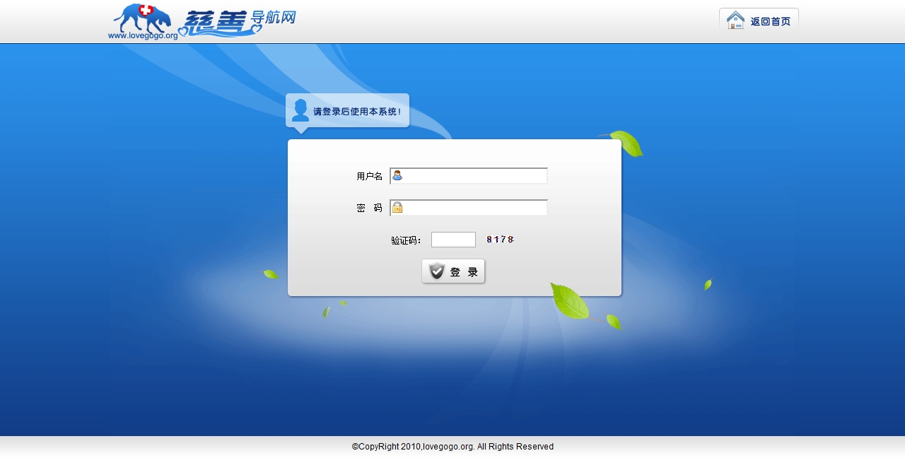 慈善导航网后台管理.htm_20210113214118.jpg