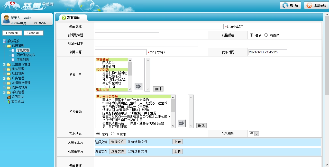 公益导航源码慈善导航网manage.asp.htm_20210113214552.jpg