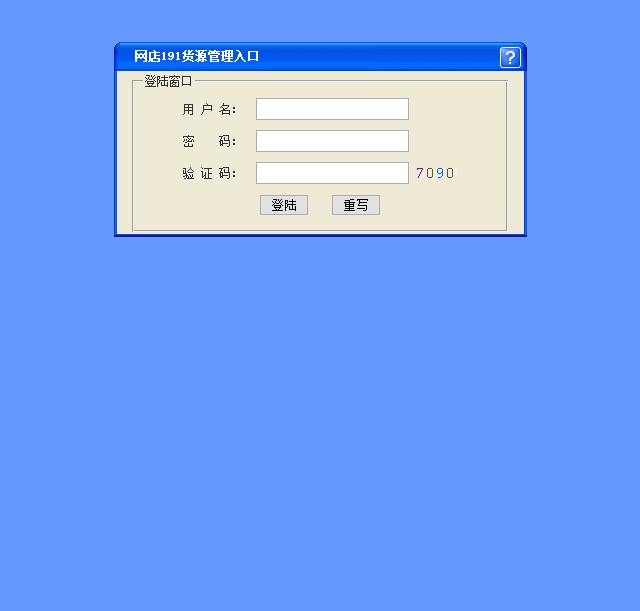 网店191货源--管理员登陆.htm_20210115172240.jpg