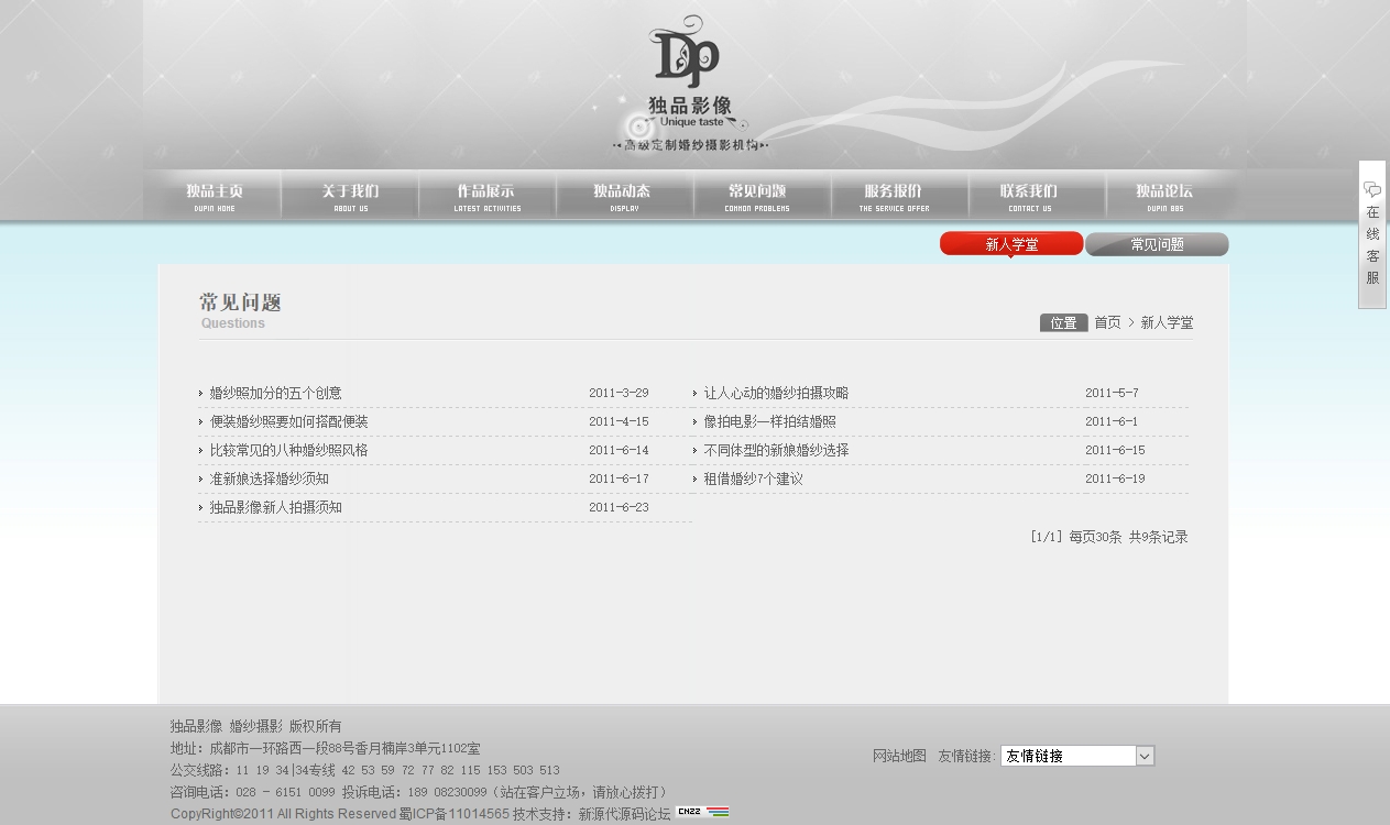 韩国婚纱摄影网源码独品影像 婚纱摄影常见问题_独品影像 婚纱摄影.htm_20210116091204.jpg