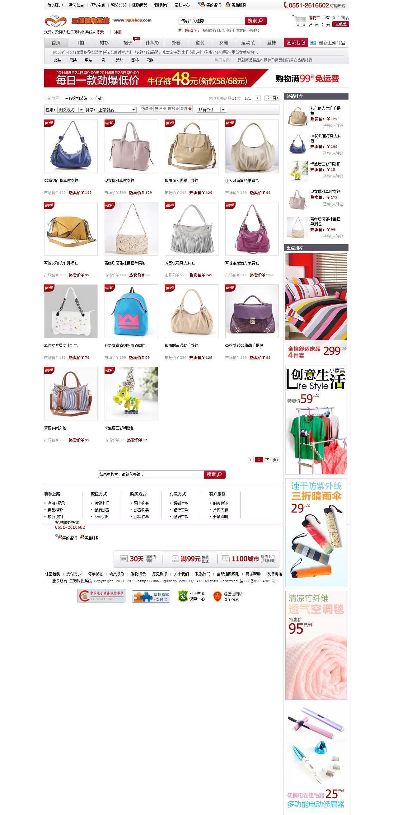 三顾购物系统3gushop箱包 - 三顾购物系统.htm_20210116094507.jpg