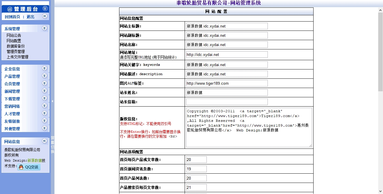 轮胎贸易公司网站源码泰歌轮胎.jpg