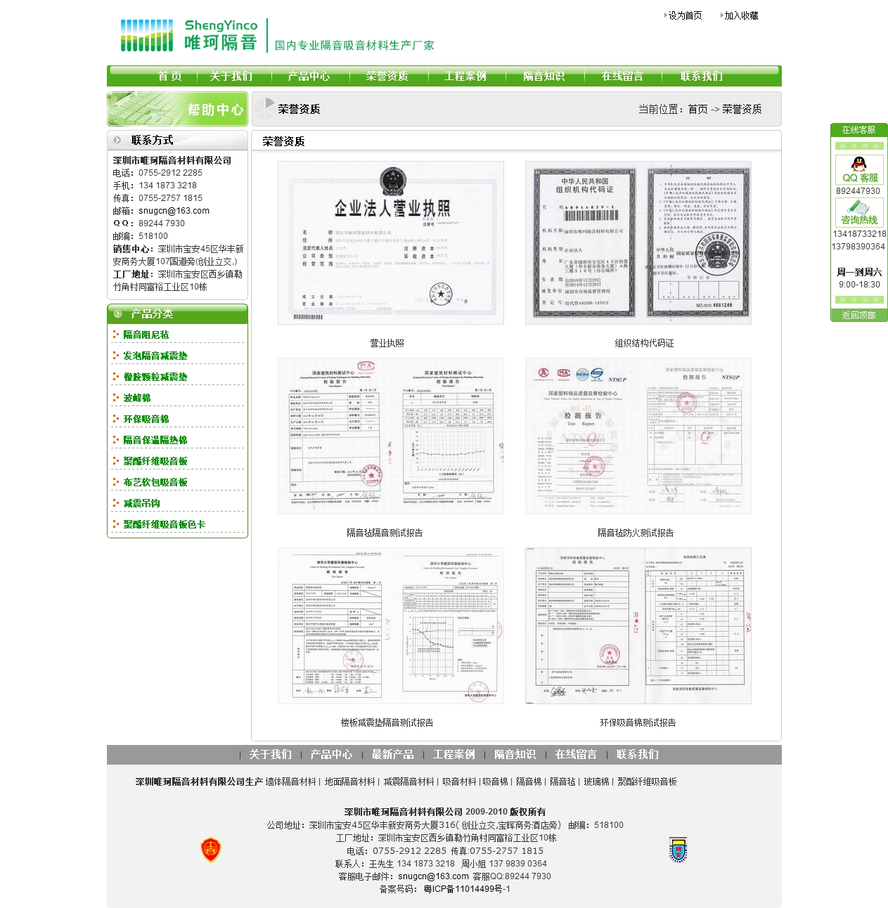 隔热材料企业源码深圳市唯珂隔音材料有限公司 (3).jpg