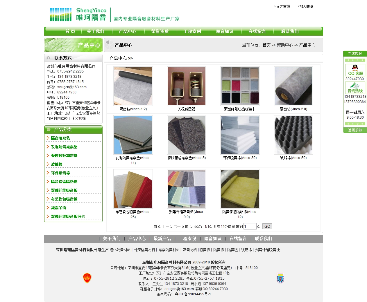 隔热材料企业源码深圳市唯珂隔音材料有限公司 (2).jpg