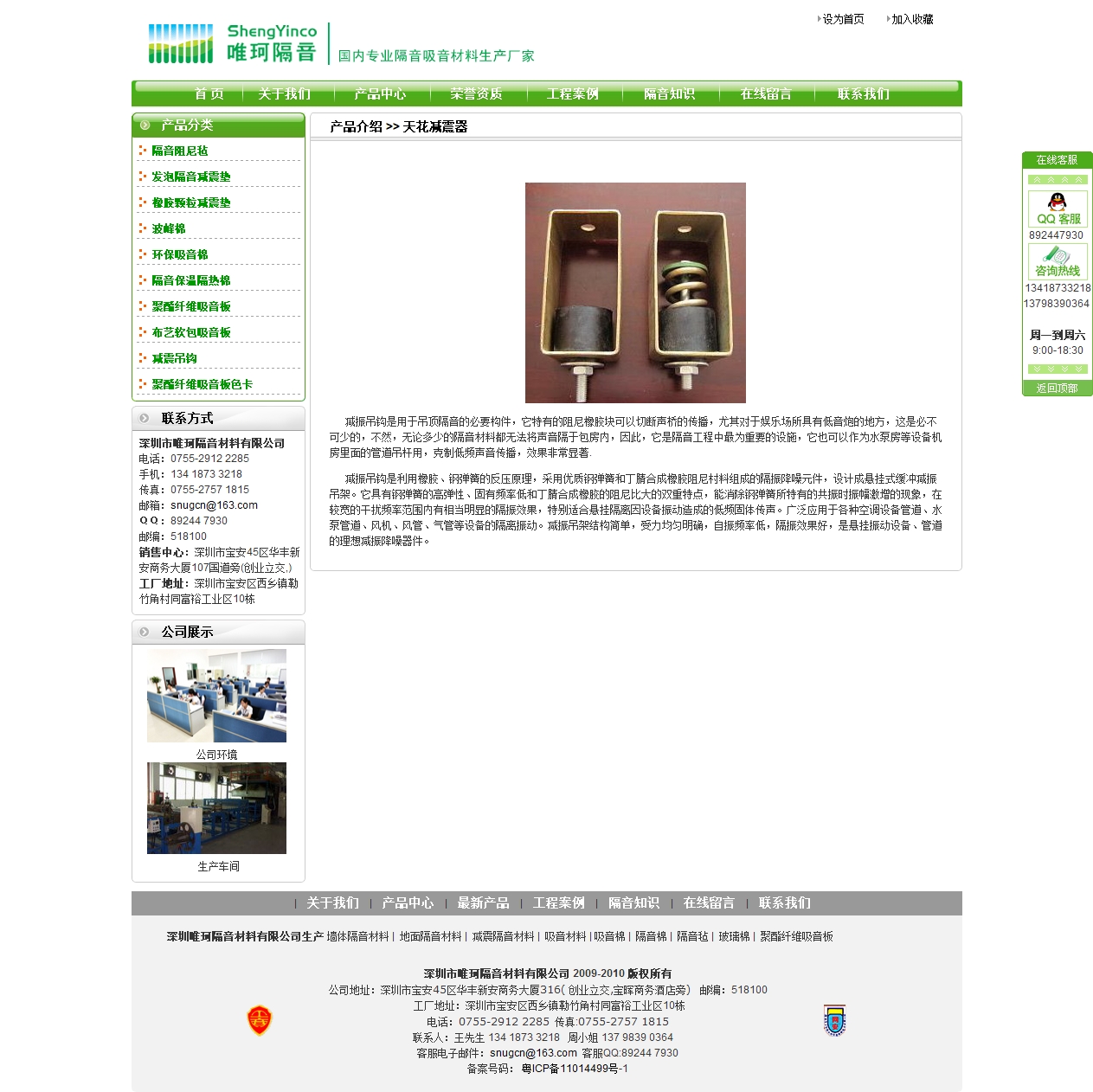隔热材料企业源码深圳市唯珂隔音材料有限公司 (4).jpg