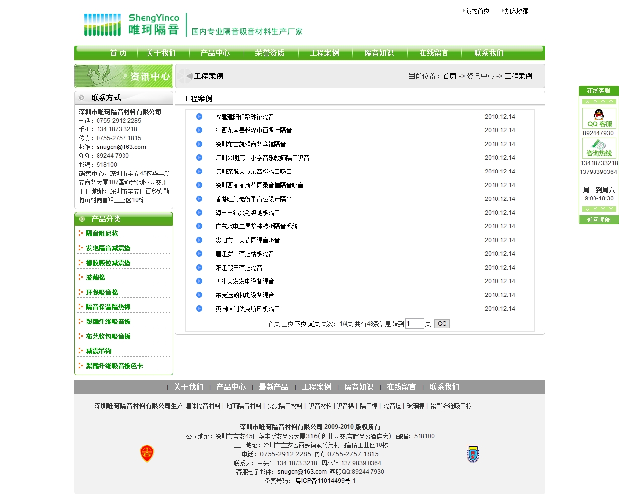 隔热材料企业源码深圳市唯珂隔音材料有限公司 (5).jpg