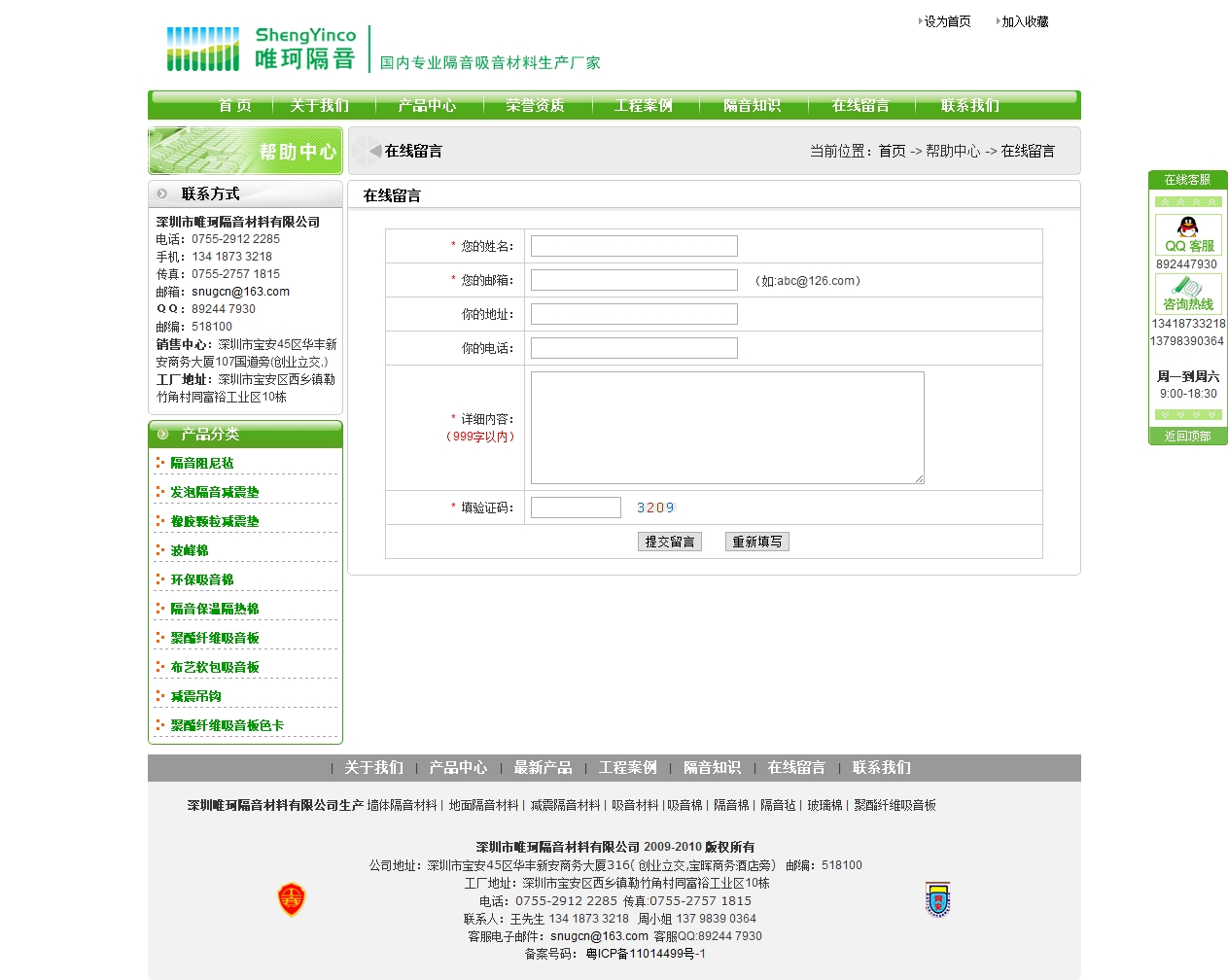隔热材料企业源码深圳市唯珂隔音材料有限公司 (8).jpg