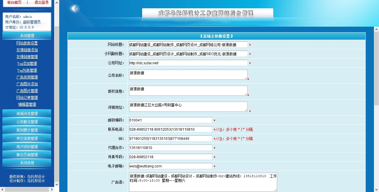 乌托邦设计网源码成都乌托邦设计工作室Admin_Index.asp.htm_20210117115526.jpg.jpg