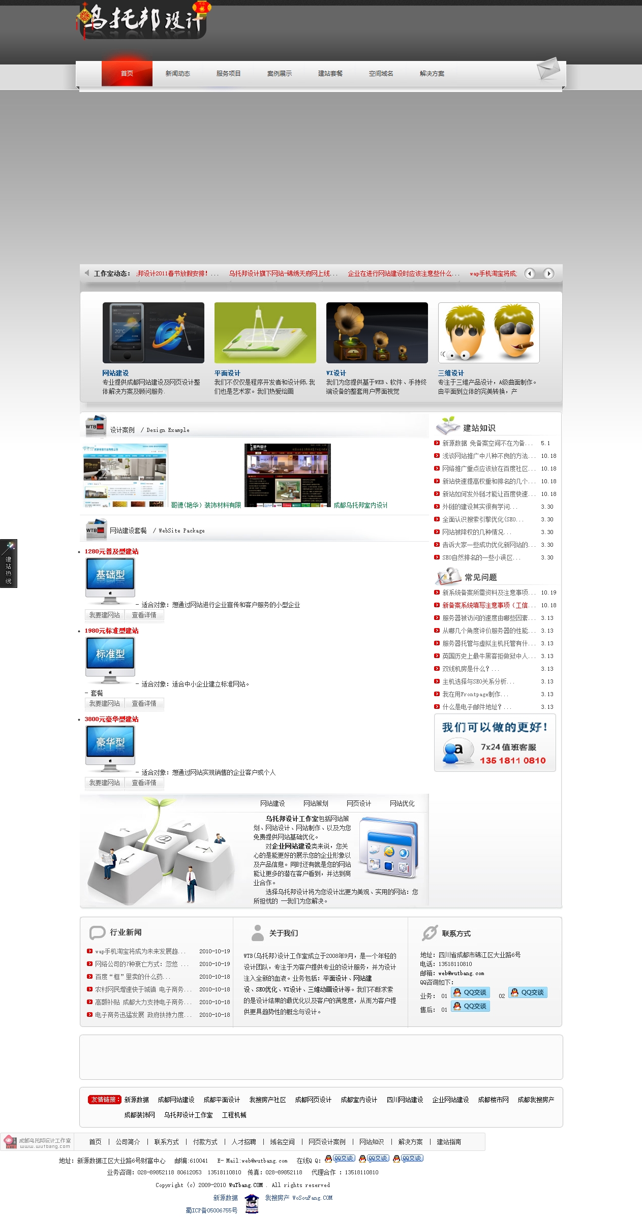 乌托邦设计网源码成都乌托邦设计工作室成都网站建设_成都网站制作_成都网页设计_成都.jpg