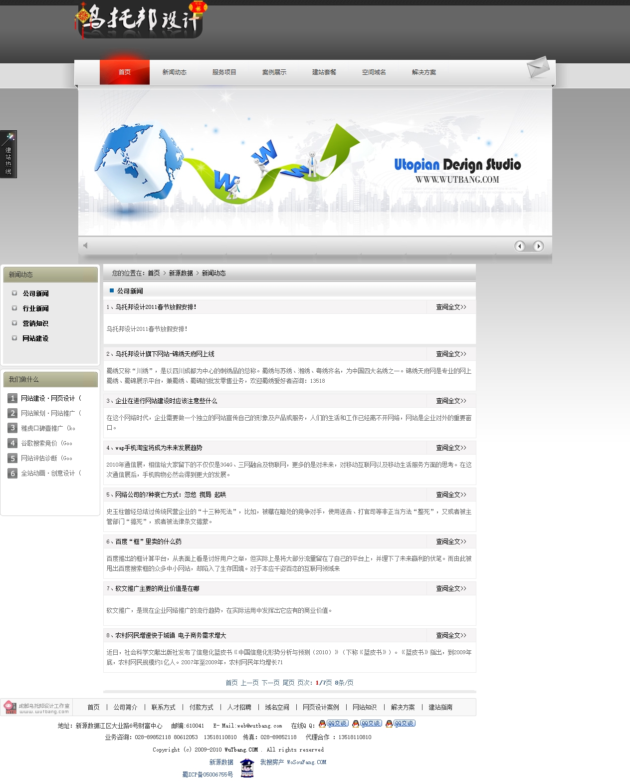 乌托邦设计网源码成都乌托邦设计工作室公司新闻-成都网站建设_成都网页设计_成都网站.jpg