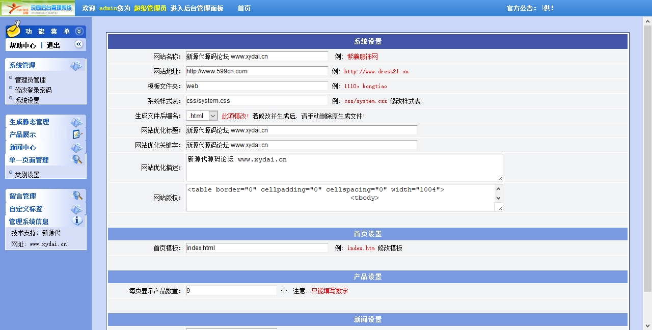 电缆公司网站源码Shangbei上海重阳线缆有限公司trueland_html V2.1.0 CMS系统 (1).jpg.jpg