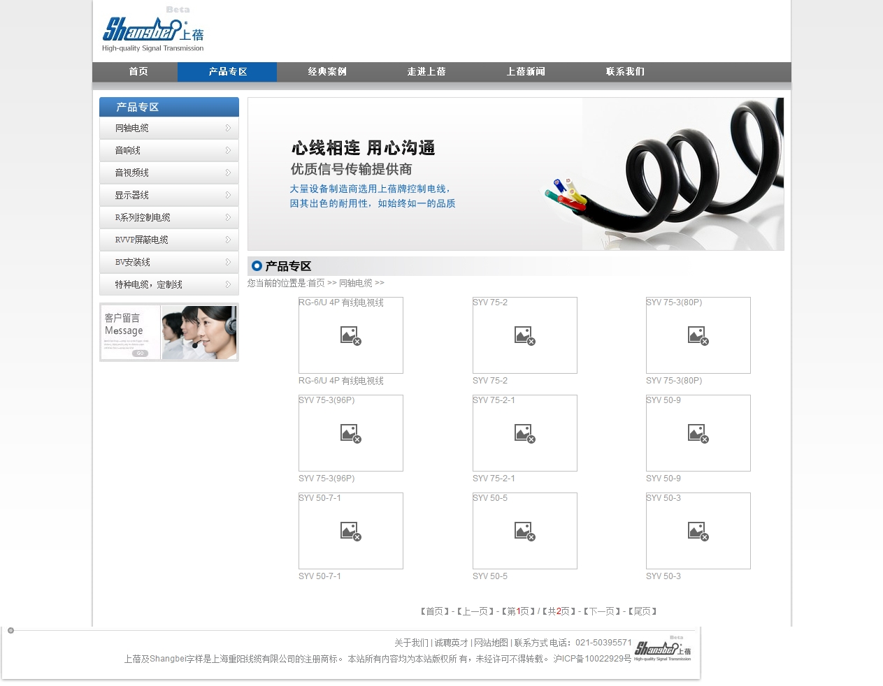 电缆公司网站源码Shangbei上海重阳线缆有限公司trueland_html V2.1.0 CMS系统 (3).jpg.jpg