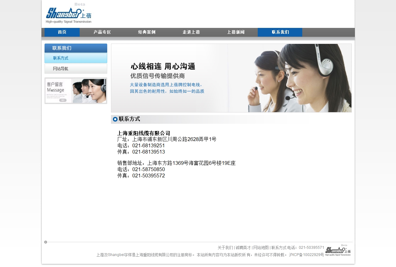 电缆公司网站源码Shangbei上海重阳线缆有限公司trueland_html V2.1.0 CMS系统 (8).jpg.jpg