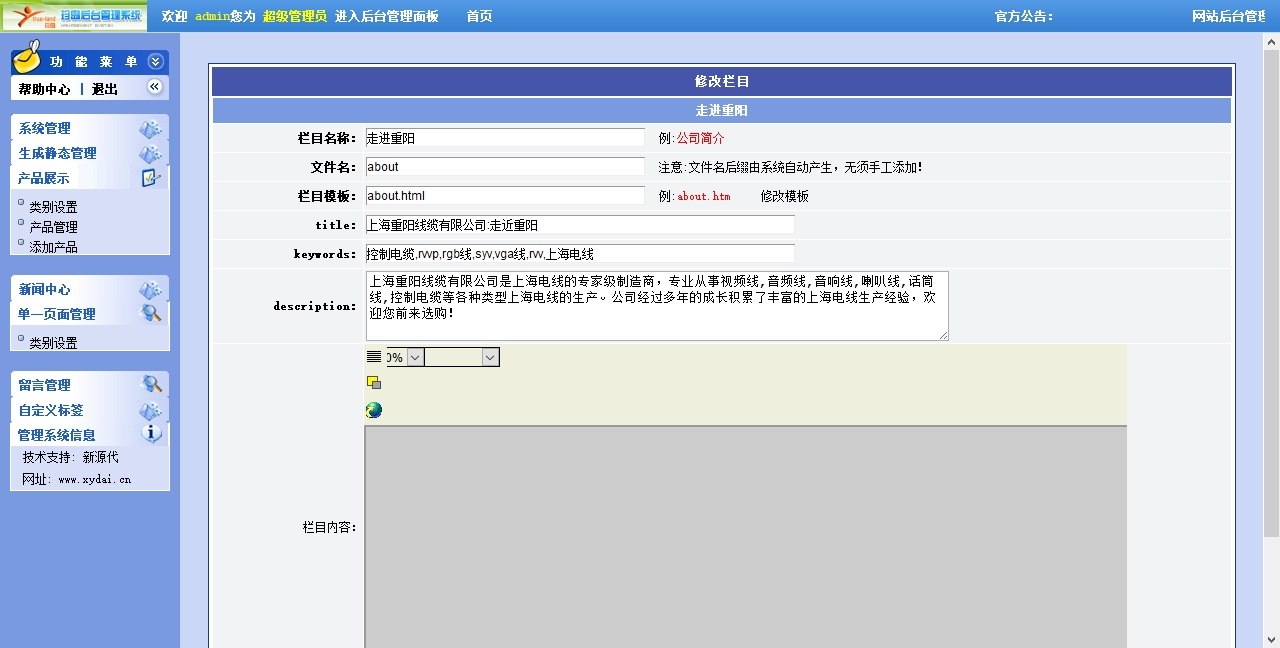电缆公司网站源码Shangbei上海重阳线缆有限公司trueland_html V2.1.0 CMS系统 (12).jp.jpg