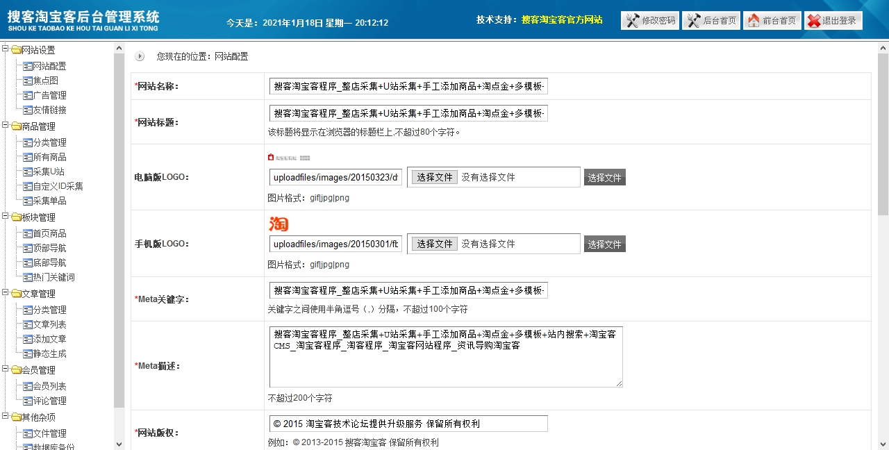 搜客淘宝客专业商城版 v5.1 ，淘宝联盟商品助手网站推广  PHP源码搜客淘宝客sk-taoke-.jpg