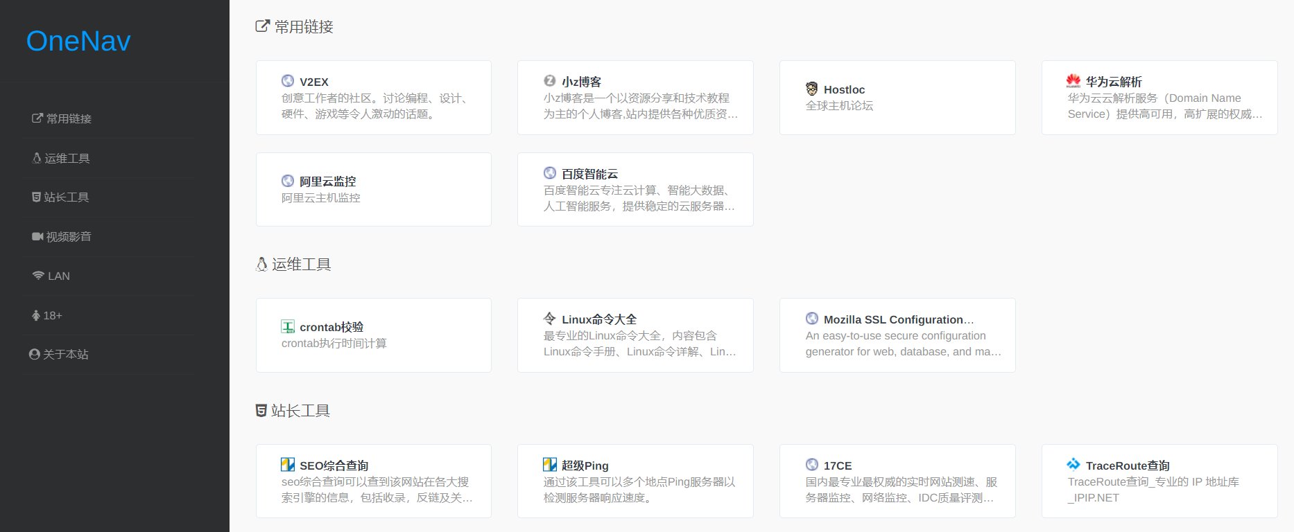 开源导航/网站目录书签管理器OneNav源码程序