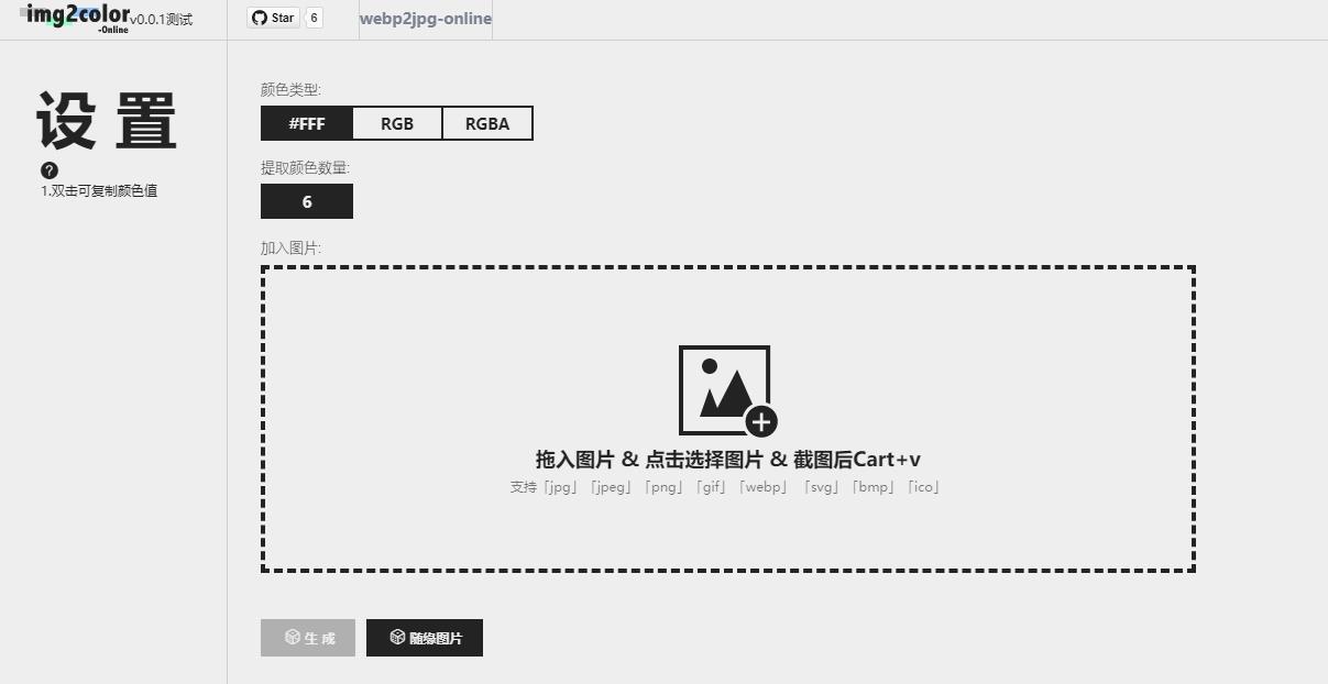 renzhezhiluimg2color-online在线图片配色提取截图_20210119150120.jpg