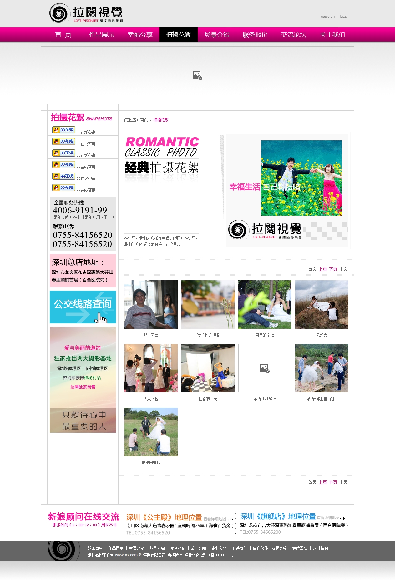 拉阔视觉网源码深圳市尺度网络科技有限公司婚纱摄影,深圳婚纱摄影,深圳婚纱摄影工作室.jpg