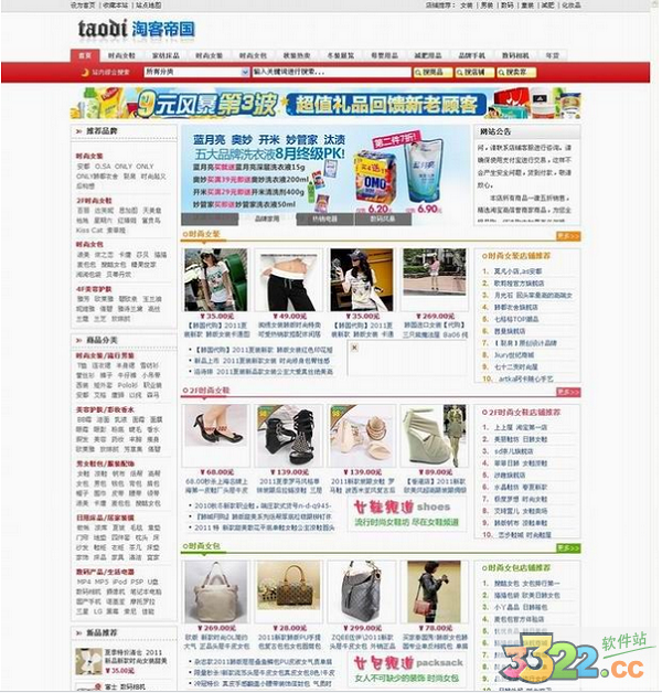 淘客帝国V5.24解密版淘客帝国 v5.24