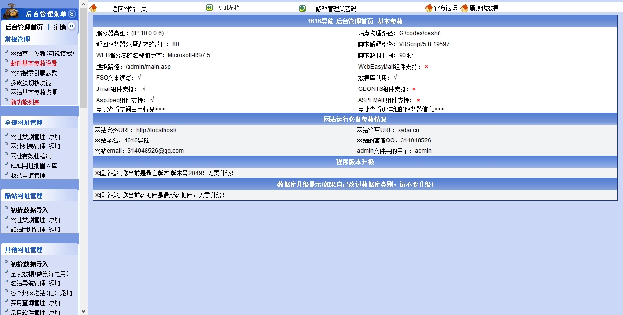 1616导航_后台管理.htm_20210121212013.jpg