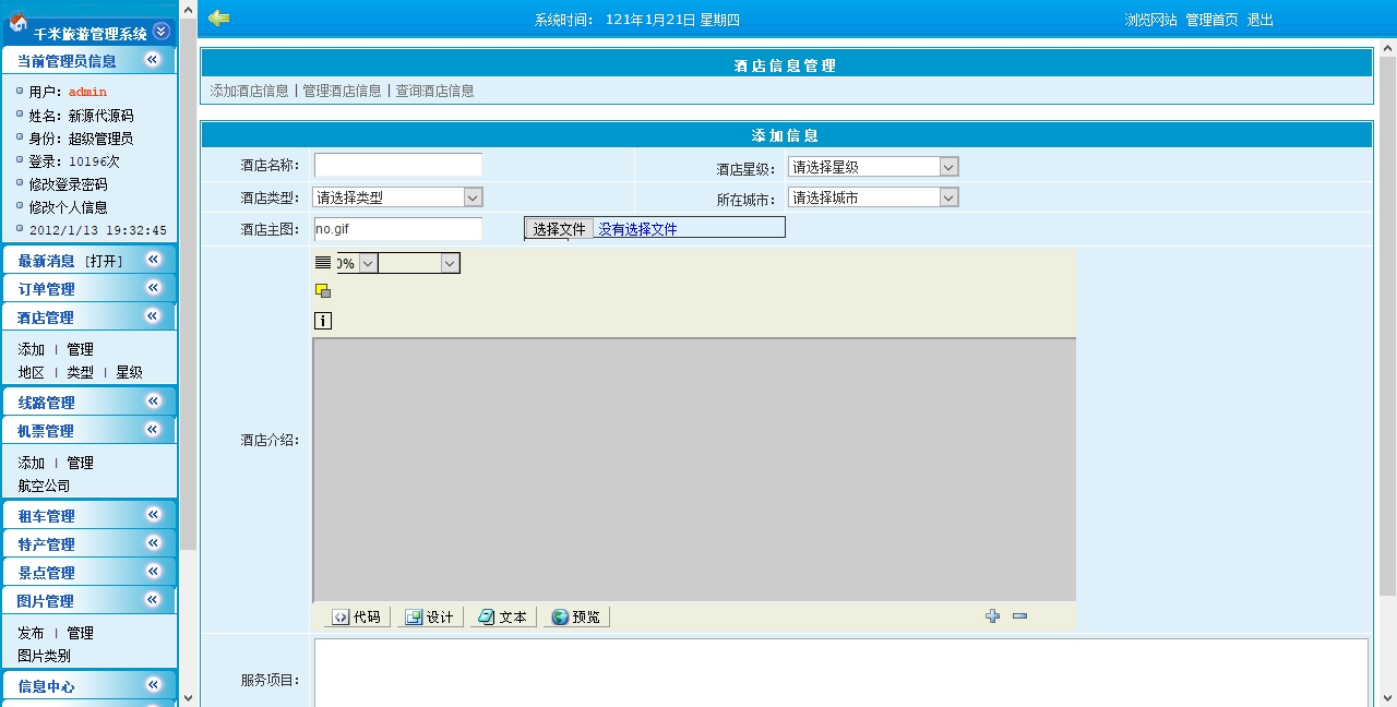 千米旅游网商业版千米旅游网站管理系统 (3).jpg