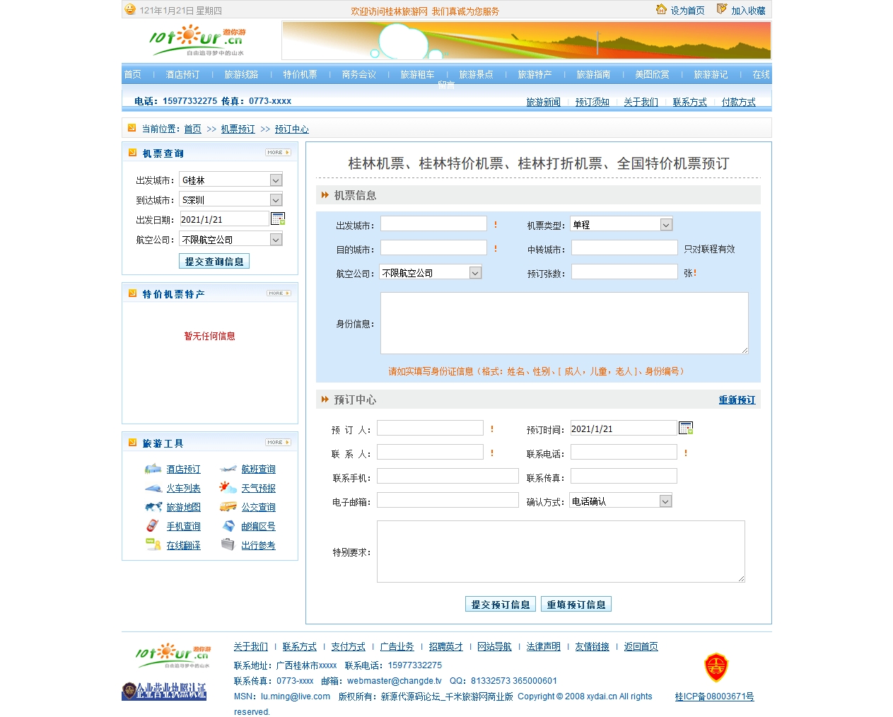 千米旅游网商业版千米旅游网站管理系统机票预订-新源代源码论坛_千米旅游网商业版.htm.jpg