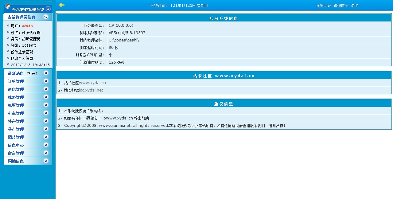 千米旅游网商业版千米旅游网站管理系统网站后台管理中心.htm_20210121221204.jpg.jpg