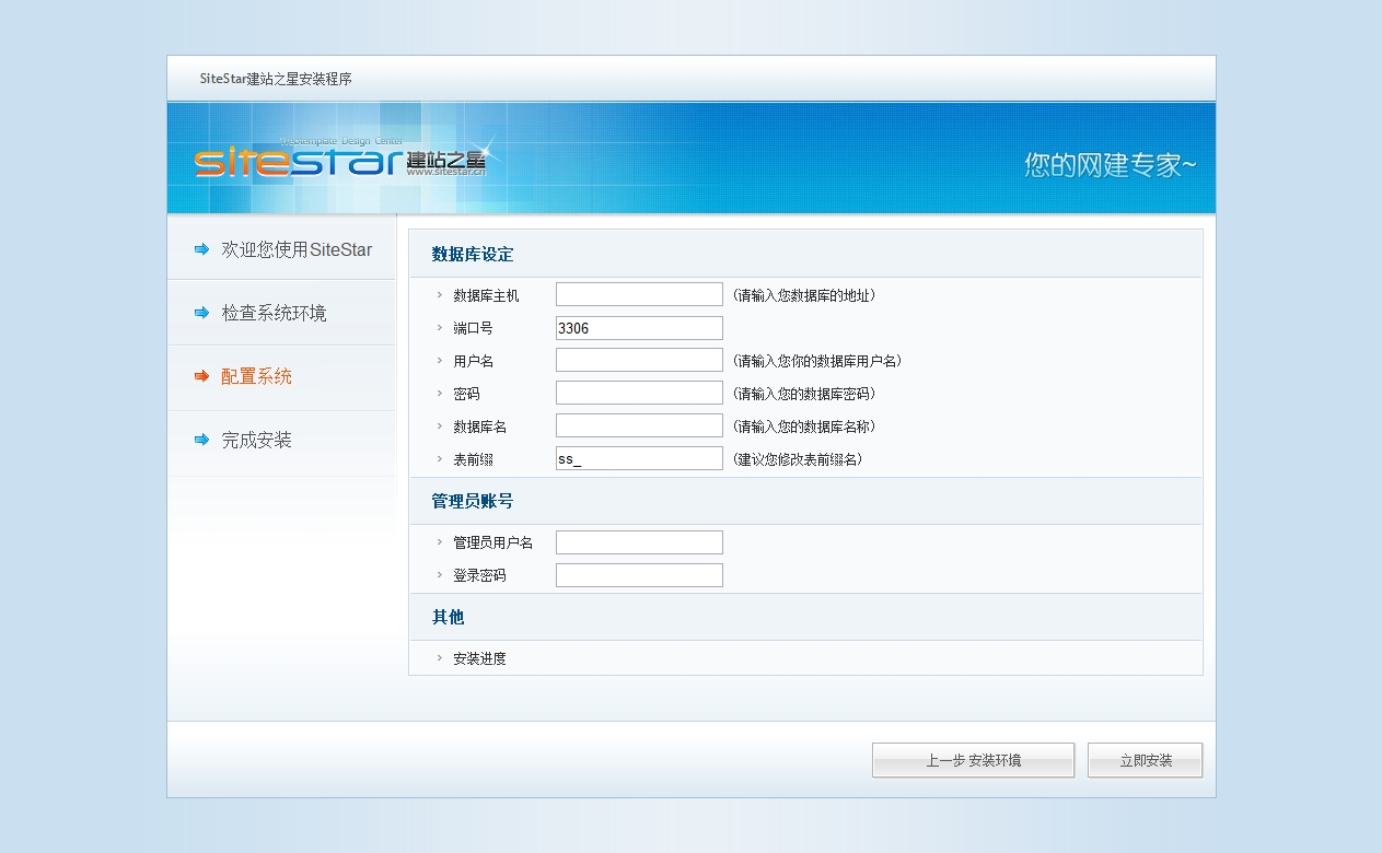 SiteStar建站之星安装程序.htm_20210121235337.jpg